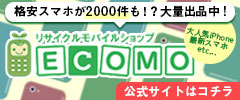 自社 ECOMO